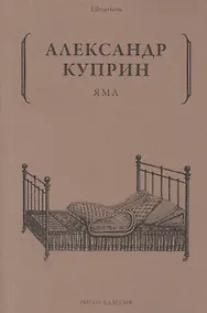 Купить Яма — Фото №1