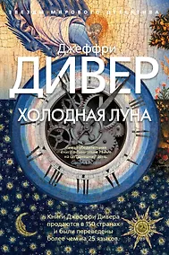 Купить Холодная луна — Фото №1