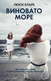 Купить Виновато море — Фото №1