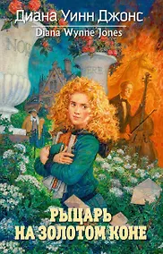 Купить Рыцарь на золотом коне — Фото №1