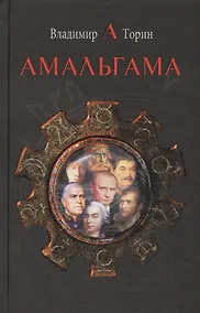Купить Амальгама — Фото №1