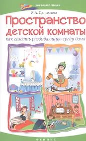 Купить Пространство детской комнаты: как создать развивающую среду дома — Фото №1