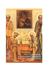 Купить Собрание Александра Дадиани. Иконы, художественное серебро — Фото №1