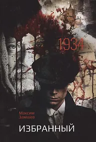 Купить Избранный — Фото №1