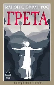 Купить Грета — Фото №1