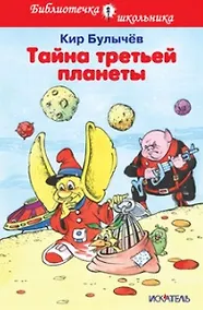 Купить Тайна третьей  планеты — Фото №1