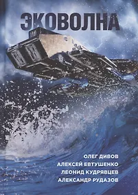 Купить Эковолна — Фото №1