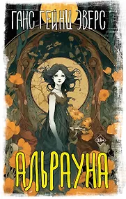 Купить Альрауна — Фото №1