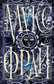 Купить Энциклопедия мифов. К-Я — Фото №1