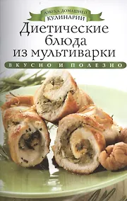 Купить Диетические блюда из мультиварки — Фото №1