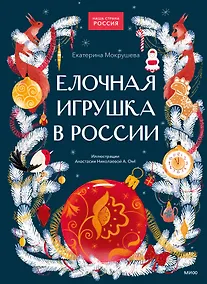 Купить Елочная игрушка в России — Фото №1
