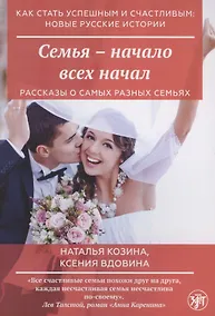 Купить Семья - начало всех начал — Фото №1