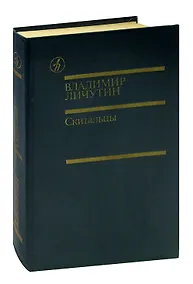 Купить Скитальцы — Фото №1