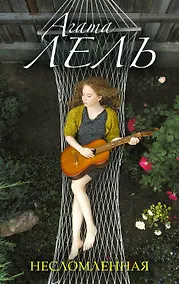 Купить Несломленная — Фото №1