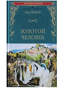 Купить Золотой человек — Фото №1