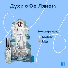 Купить Духи Благословение Небожителей Се Лянь (8мл) (СЛ706) — Фото №1