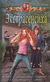 Купить Экстрасенсиха — Фото №1