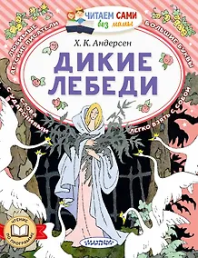 Купить Дикие лебеди — Фото №1