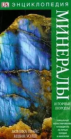 Купить Минералы и горные породы — Фото №1
