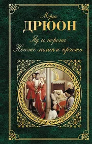 Купить Яд и корона : Негоже лилиям прясть — Фото №1
