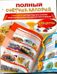 Купить Полный счетчик калорий — Фото №1