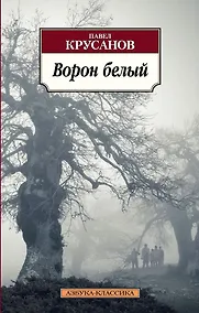 Купить Ворон белый — Фото №1