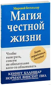 Купить Магия честной жизни — Фото №1