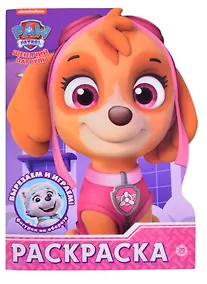 Купить "Щенячий патруль". Раскраска-улыбка — Фото №1