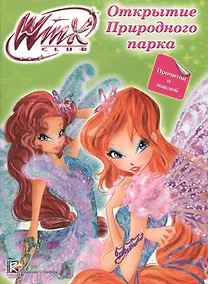 Купить Winx. Прочитай и наклей. Открытие природного парка — Фото №1