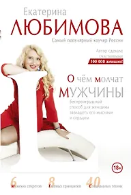 Купить О чем молчат мужчины — Фото №1