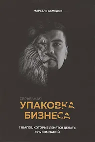 Купить Серьезная упаковка бизнеса — Фото №1