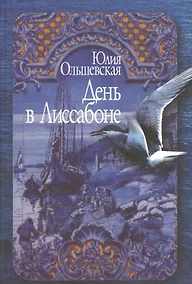 Купить День в Лиссабоне — Фото №1