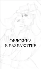 Купить Игла. Сказ о сердце Кощеевом — Фото №1