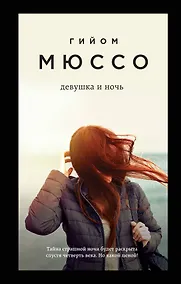 Купить Девушка и ночь — Фото №1