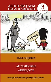 Купить Английские анекдоты — Фото №1