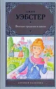 Купить Веселые проделки в школе — Фото №1