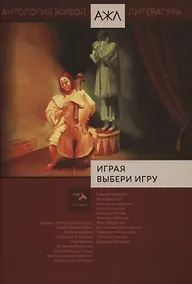 Купить Играя выбери игру — Фото №1