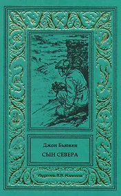 Купить Сын Севера — Фото №1