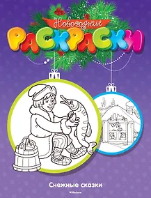 Купить Снежные сказки — Фото №1