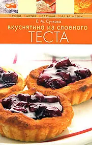Купить Вкуснятина из слоеного теста — Фото №1