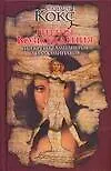 Купить Титаны Возрождения и секреты тамплиеров и иллюминатов — Фото №1