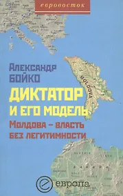 Купить Диктатор и его модель — Фото №1