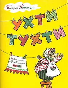 Купить Ухти-тухти — Фото №1