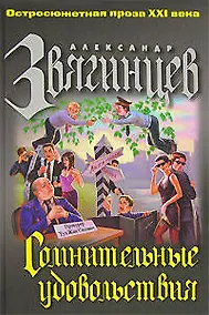 Купить Сомнительные удовольствия — Фото №1