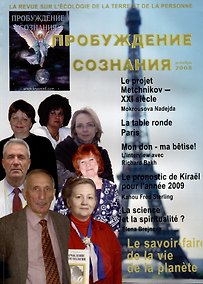 Купить Пробуждение Сознания. Декабрь 2008 г. — Фото №1