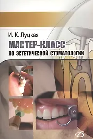 Купить Мастер-класс по эстетической стоматологии — Фото №1