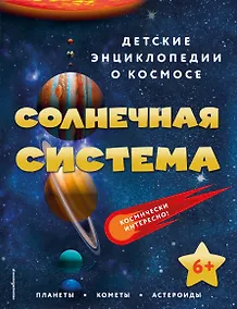 Купить Солнечная система — Фото №1
