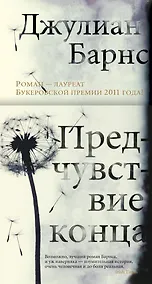Купить Предчувствие конца — Фото №1