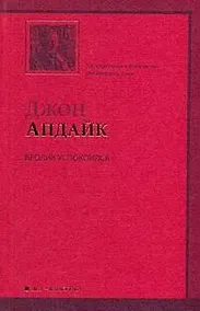 Купить Кролик успокоился: (роман) — Фото №1