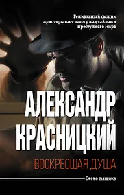 Купить Воскресшая душа — Фото №1